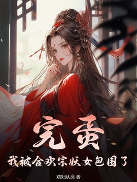 �군���ұ��ϻ�����Ů��Χ��